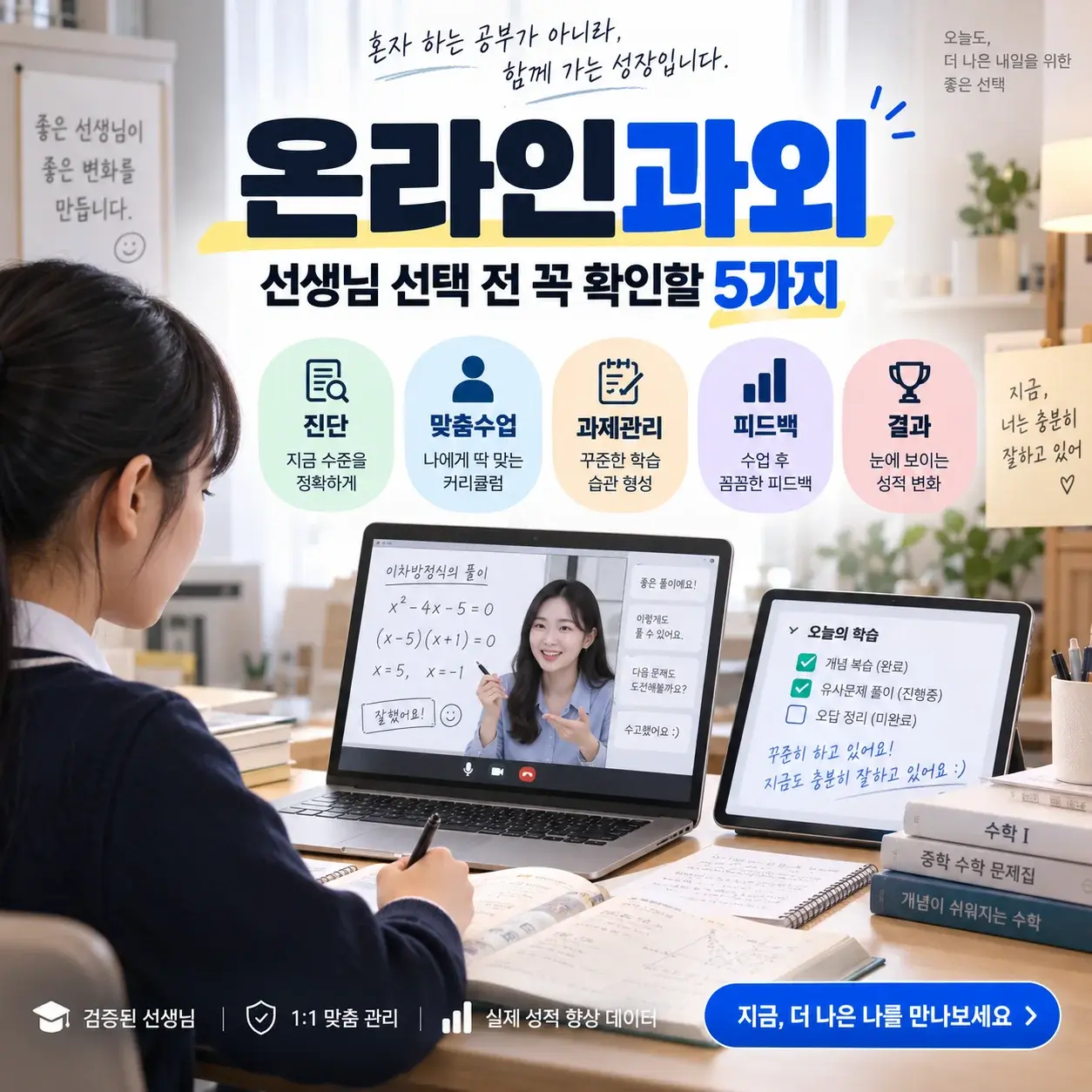온라인과외 선택 전 꼭 확인할 수업 관리 기준 대표 이미지